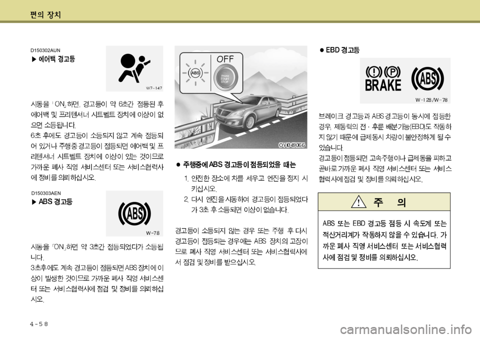 Hyundai Equus 2012  에쿠스 VI - 사용 설명서 (in Korean) 4-5 8
D150303AEN
D150302AUN  