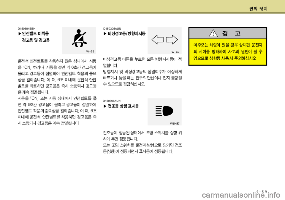 Hyundai Equus 2012  에쿠스 VI - 사용 설명서 (in Korean) 4-5 9
D150304BBH
D150306AUN
D150305AUN 