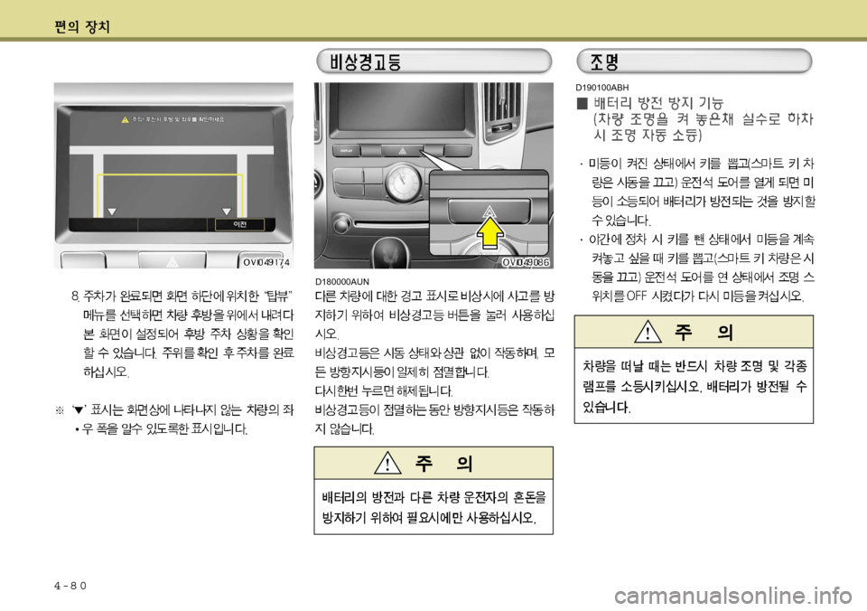 Hyundai Equus 2012  에쿠스 VI - 사용 설명서 (in Korean) 4-8 0
D190100ABH
D180000AUN   