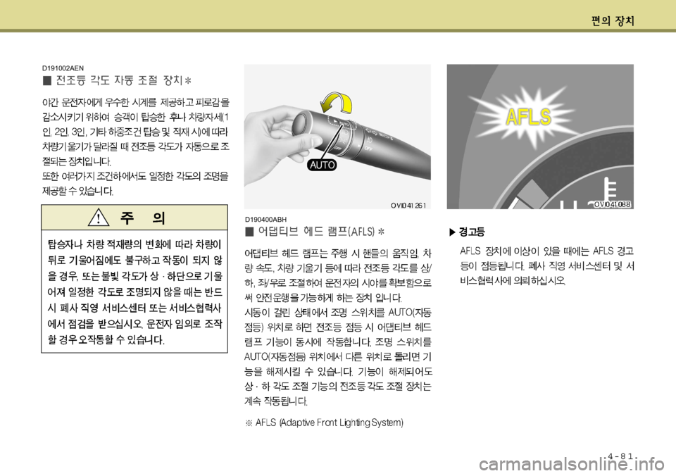 Hyundai Equus 2012  에쿠스 VI - 사용 설명서 (in Korean) 4-8 1
D190400ABH
D191002AEN   