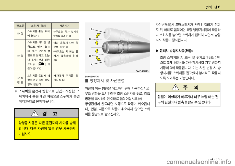 Hyundai Equus 2012  에쿠스 VI - 사용 설명서 (in Korean) 4-8 5
D190600AVI  