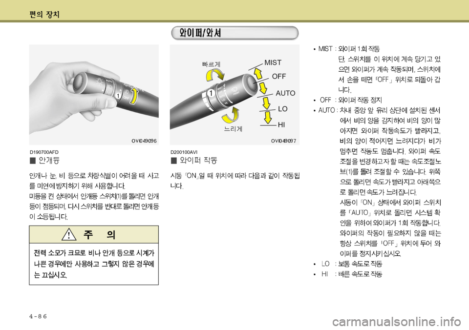 Hyundai Equus 2012  에쿠스 VI - 사용 설명서 (in Korean) 4-8 6
D190700AFDD200100AVI   