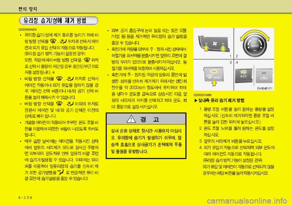 Hyundai Equus 2012  에쿠스 VI - 사용 설명서 (in Korean) 4-104
D250201ABK
D250000AEN  