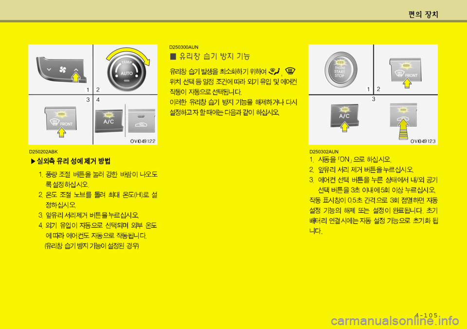Hyundai Equus 2012  에쿠스 VI - 사용 설명서 (in Korean) 4-105
D250202ABK
D250300AUN
D250302AUN   