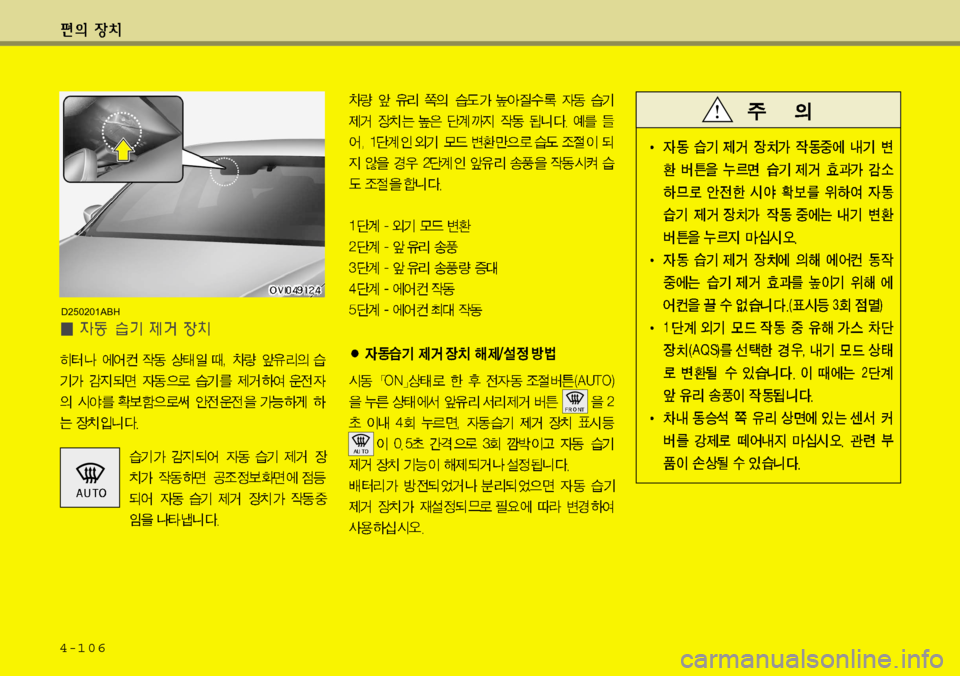 Hyundai Equus 2012  에쿠스 VI - 사용 설명서 (in Korean) 4-106
D250201ABH  