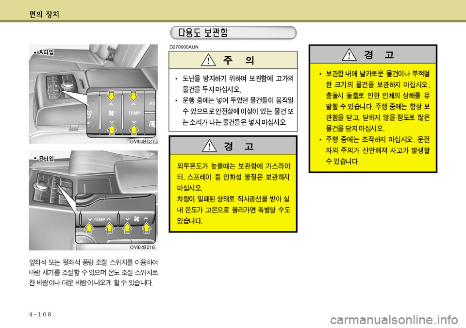Hyundai Equus 2012  에쿠스 VI - 사용 설명서 (in Korean) 4-108
D270000AUN   