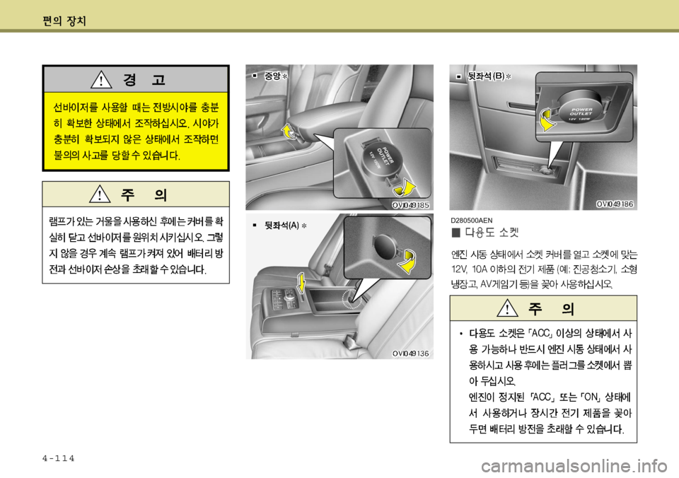 Hyundai Equus 2012  에쿠스 VI - 사용 설명서 (in Korean) 4-114
D280500AEN    
