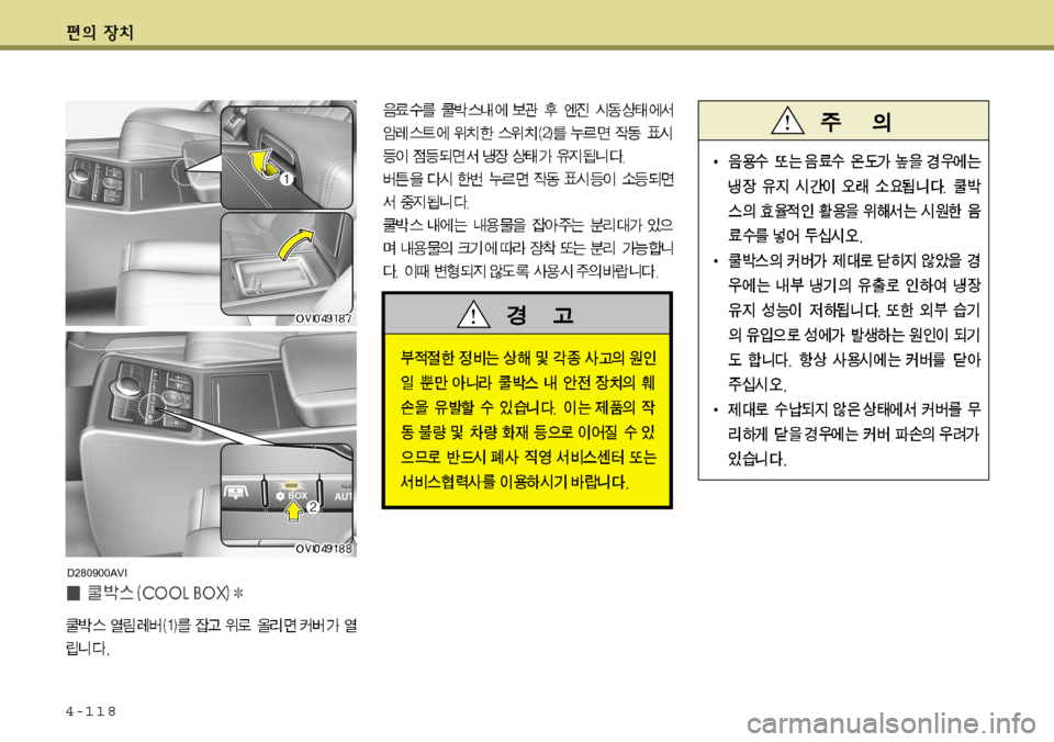 Hyundai Equus 2012  에쿠스 VI - 사용 설명서 (in Korean) 4-118
D280900AVI   