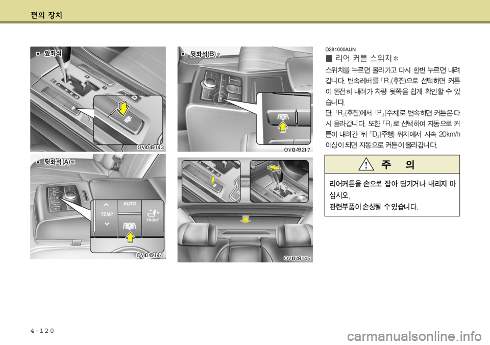 Hyundai Equus 2012  에쿠스 VI - 사용 설명서 (in Korean) 4-120
D281000AUN     
