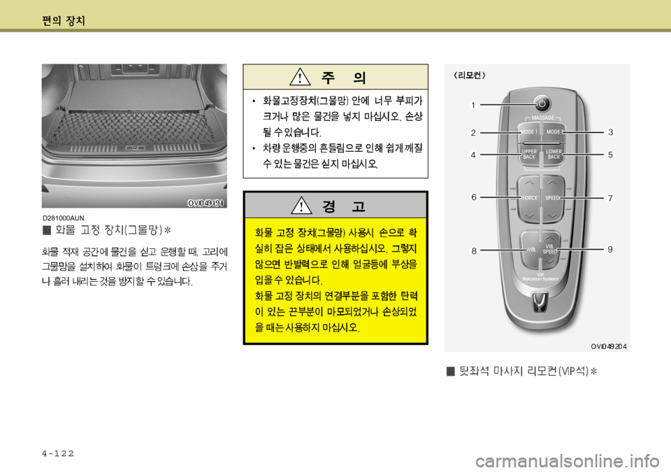 Hyundai Equus 2012  에쿠스 VI - 사용 설명서 (in Korean) 4-122
D281000AUN   