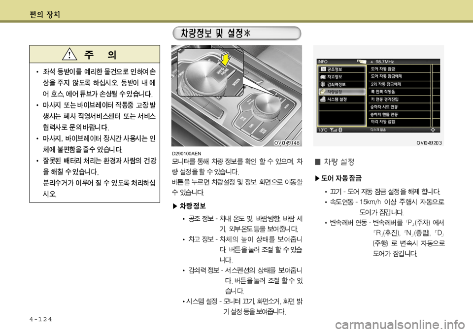 Hyundai Equus 2012  에쿠스 VI - 사용 설명서 (in Korean) 4-124
D290100AEN   