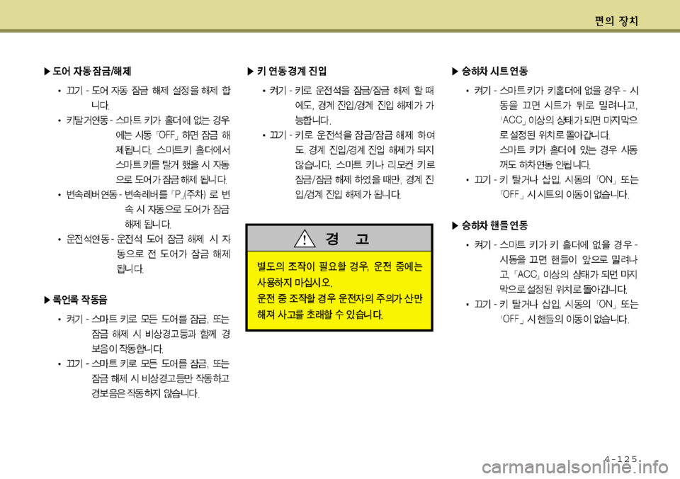 Hyundai Equus 2012  에쿠스 VI - 사용 설명서 (in Korean) 4-125 