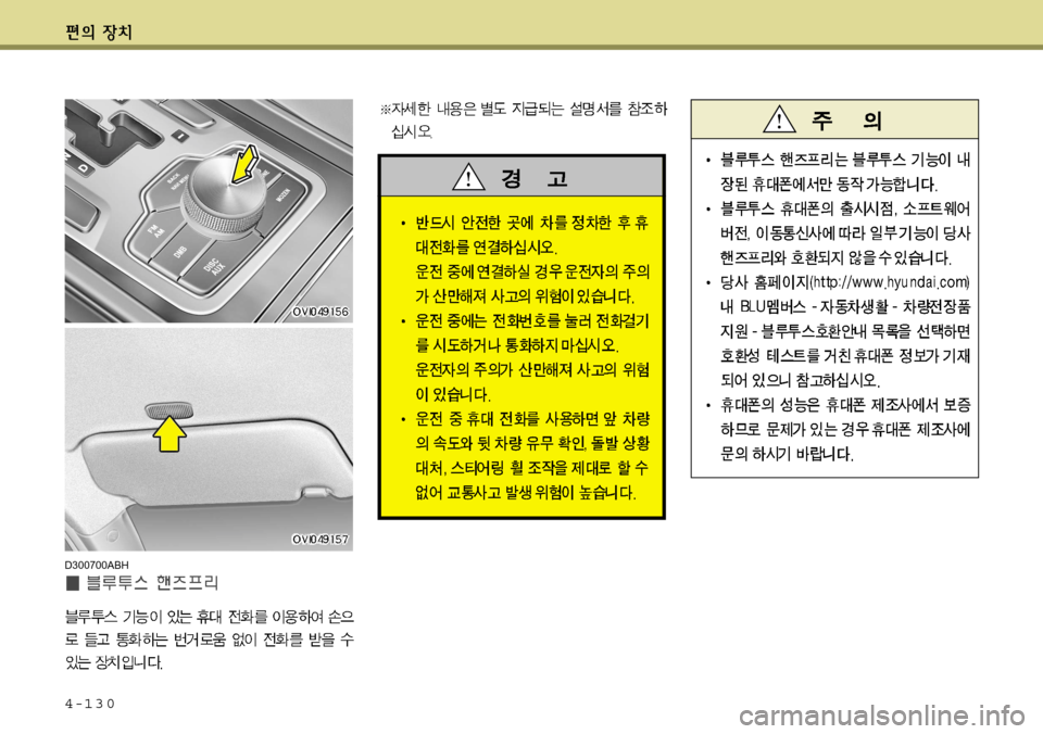 Hyundai Equus 2012  에쿠스 VI - 사용 설명서 (in Korean) 4-130
D300700ABH   