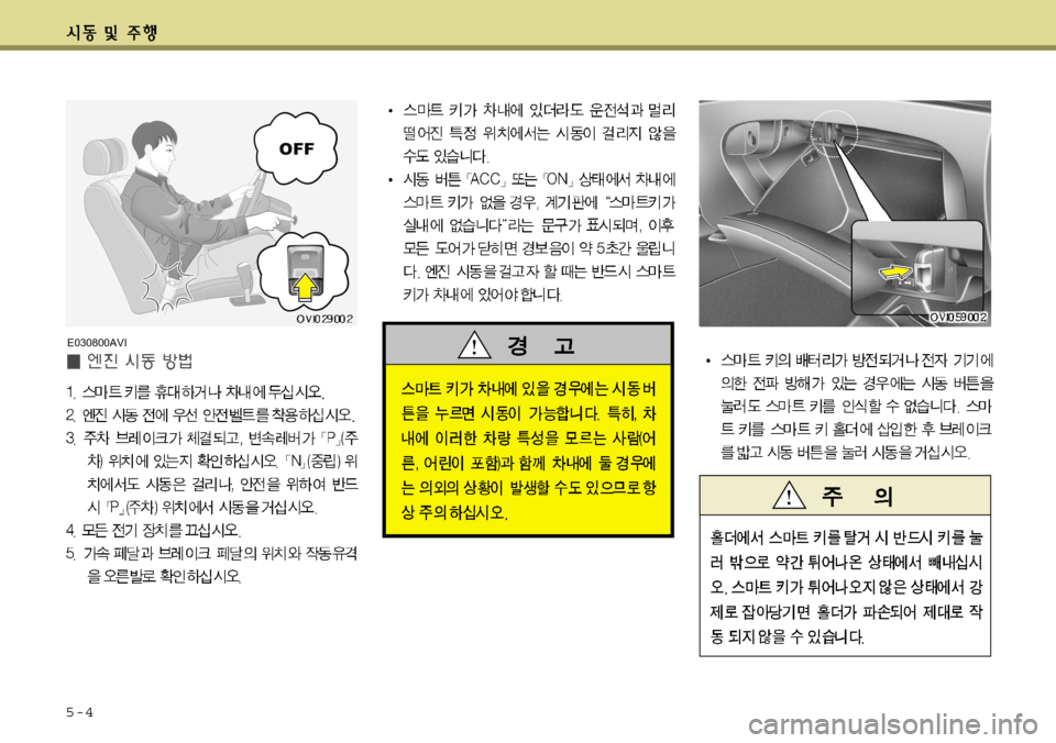 Hyundai Equus 2012  에쿠스 VI - 사용 설명서 (in Korean) 5-4
E030800AVI   