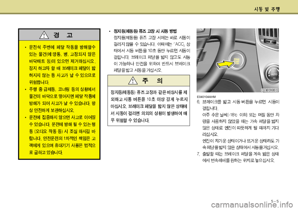 Hyundai Equus 2012  에쿠스 VI - 사용 설명서 (in Korean) 5-5
E040104AHM  
