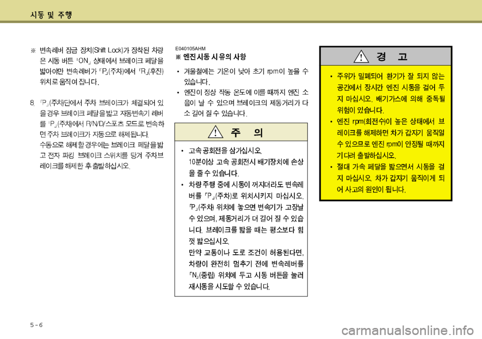 Hyundai Equus 2012  에쿠스 VI - 사용 설명서 (in Korean) 5-6
E040105AHM 