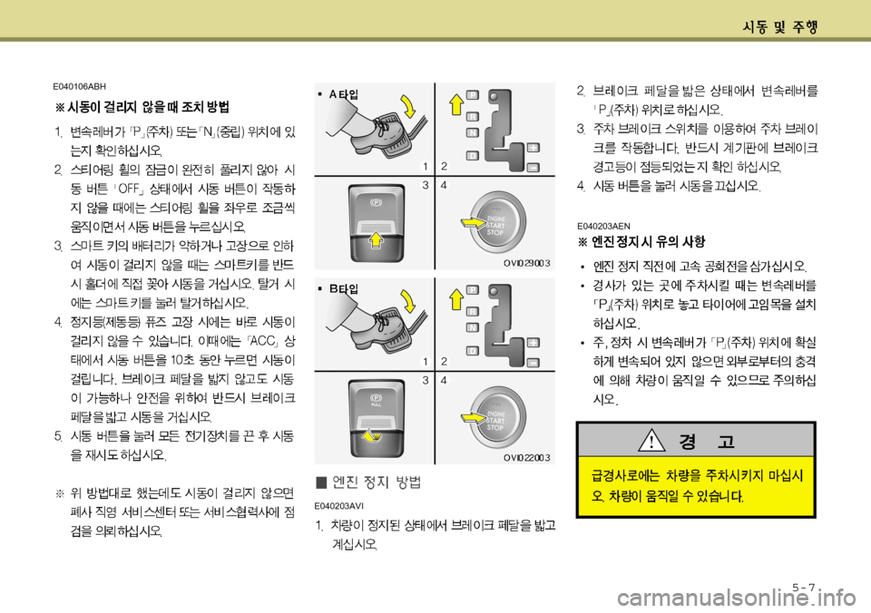 Hyundai Equus 2012  에쿠스 VI - 사용 설명서 (in Korean) 5-7
E040106ABH
E040203AVI
E040203AEN   