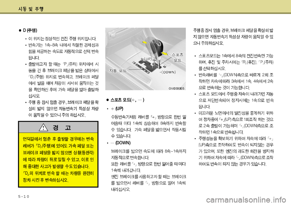 Hyundai Equus 2012  에쿠스 VI - 사용 설명서 (in Korean) 5-1 0  