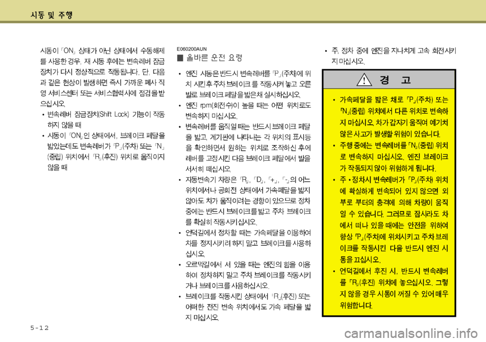 Hyundai Equus 2012  에쿠스 VI - 사용 설명서 (in Korean) 5-1 2
E060200AUN 