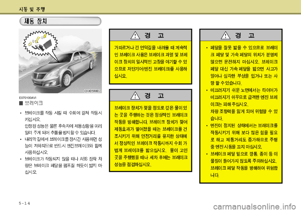 Hyundai Equus 2012  에쿠스 VI - 사용 설명서 (in Korean) 5-1 4
E070100AVI  