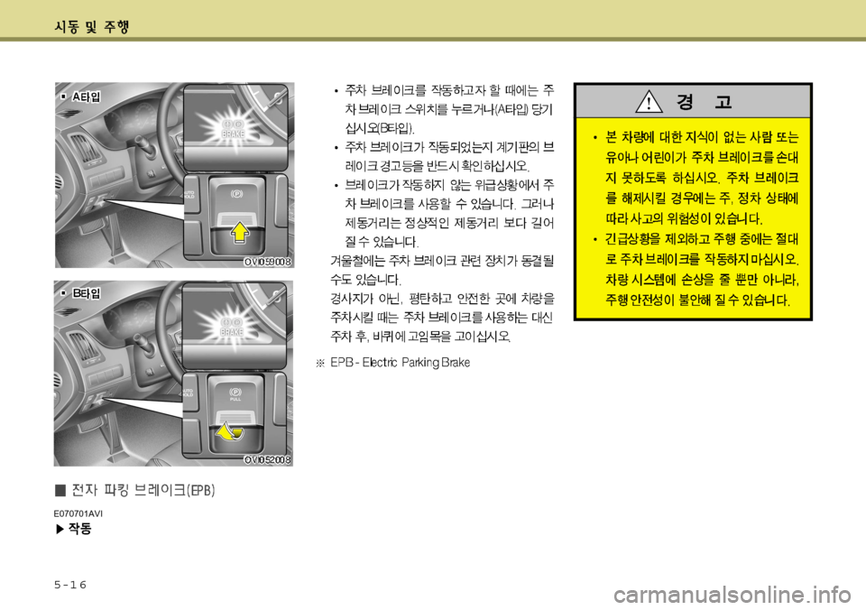 Hyundai Equus 2012  에쿠스 VI - 사용 설명서 (in Korean) 5-1 6
E070701AVI   
