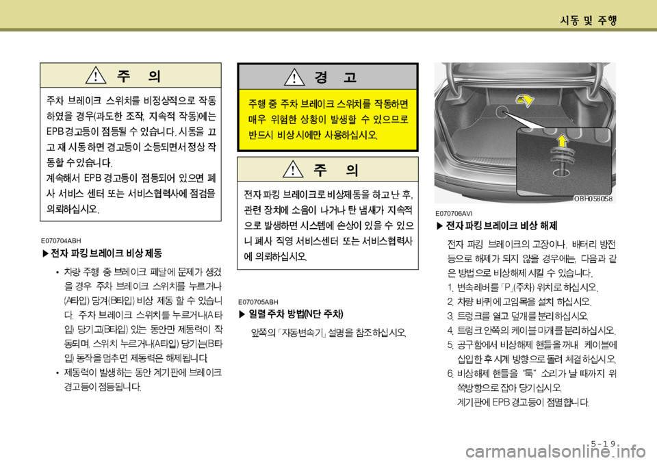 Hyundai Equus 2012  에쿠스 VI - 사용 설명서 (in Korean) 5-1 9
E070704ABH
E070706AVI
E070705ABH  
