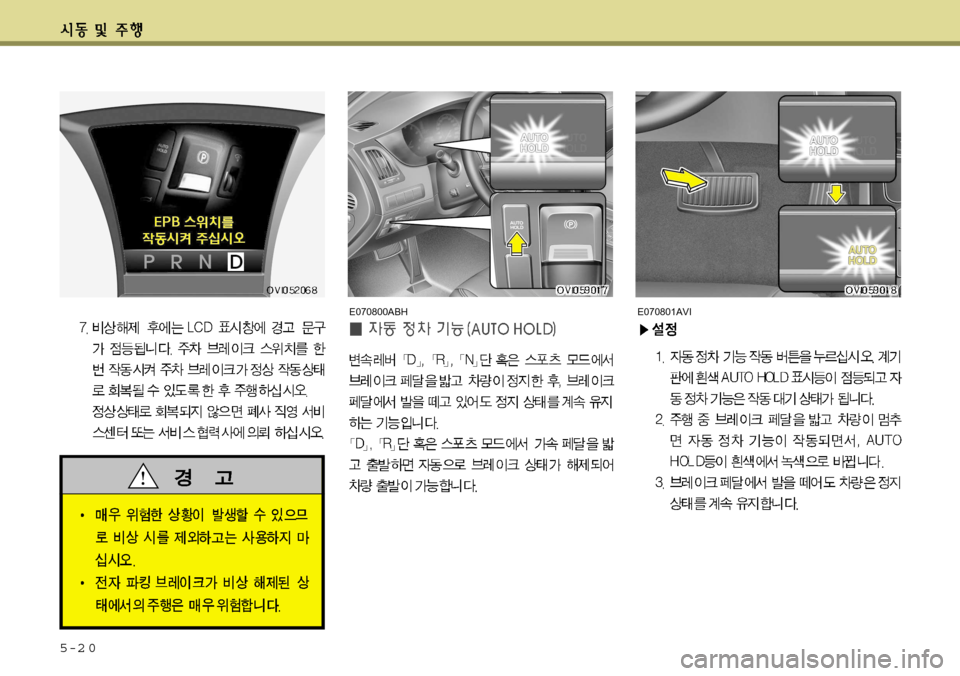 Hyundai Equus 2012  에쿠스 VI - 사용 설명서 (in Korean) 5-2 0
E070800ABHE070801AVI    