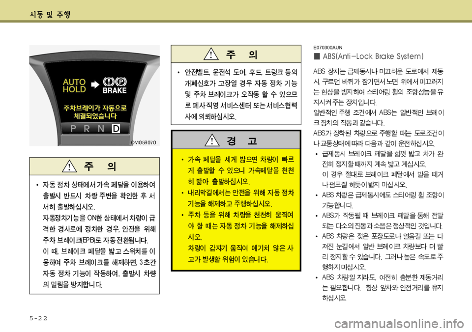 Hyundai Equus 2012  에쿠스 VI - 사용 설명서 (in Korean) 5-2 2
E070300AUN  