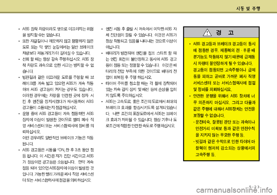 Hyundai Equus 2012  에쿠스 VI - 사용 설명서 (in Korean) 5-2 3 