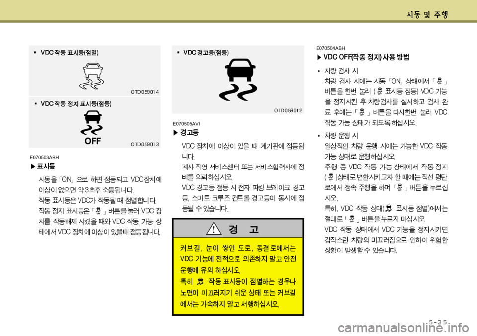 Hyundai Equus 2012  에쿠스 VI - 사용 설명서 (in Korean) 5-2 5
E070505AVI
E070504ABH
E070503ABH 
