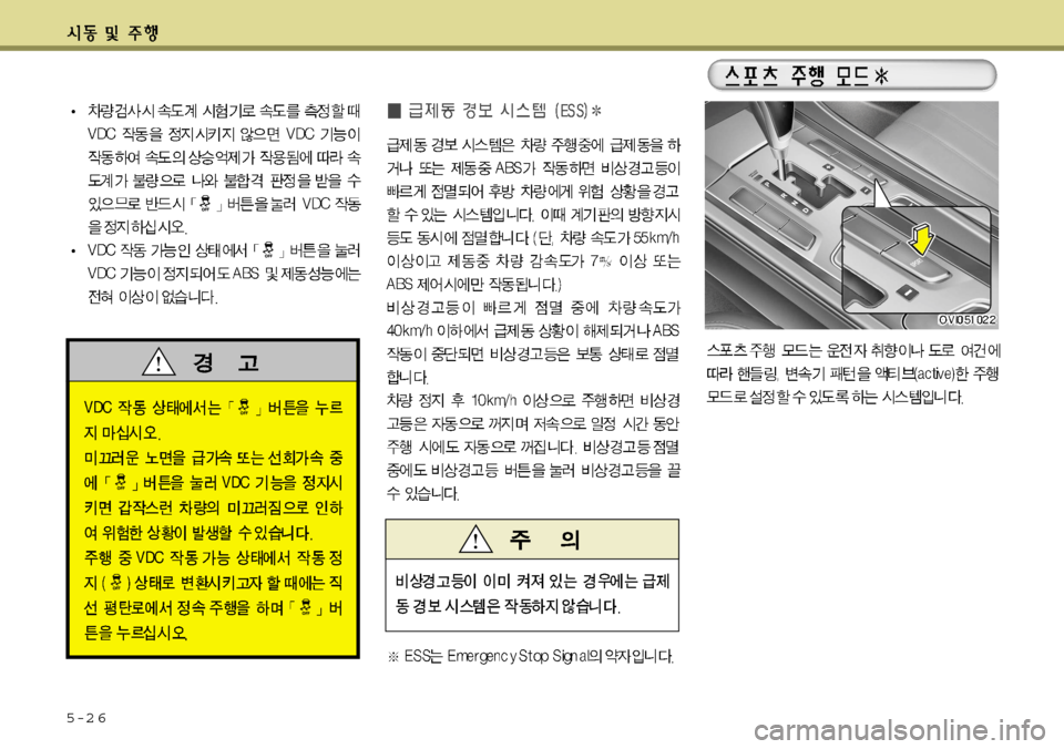 Hyundai Equus 2012  에쿠스 VI - 사용 설명서 (in Korean) 5-2 6  