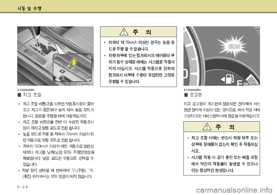 Hyundai Equus 2012  에쿠스 VI - 사용 설명서 (in Korean) 5-2 8
E130300ABH
E130200ABH   