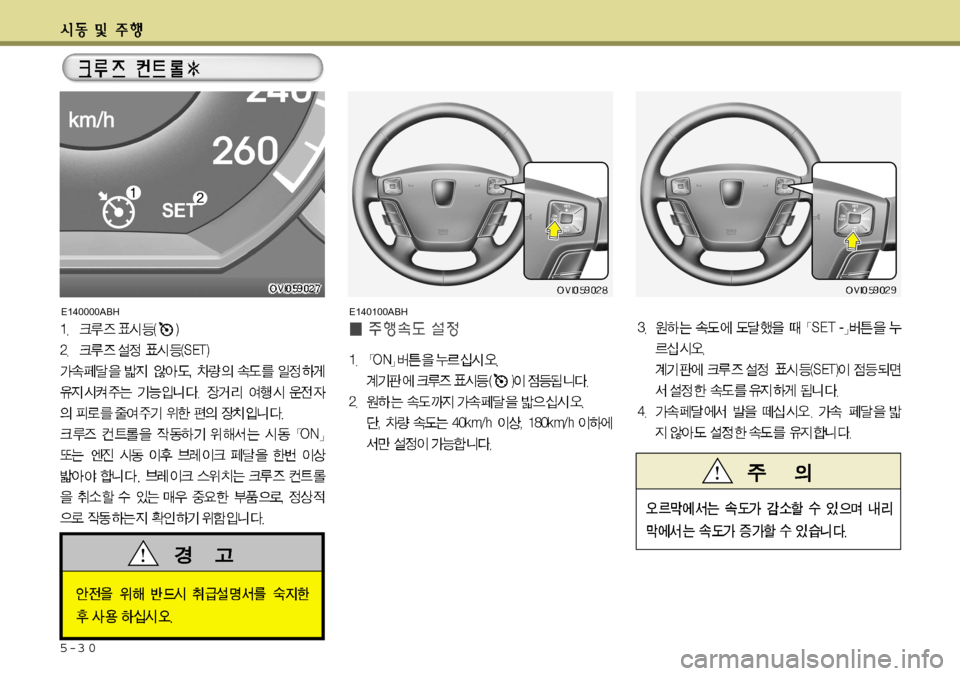 Hyundai Equus 2012  에쿠스 VI - 사용 설명서 (in Korean) 5-3 0
E140100ABHE140000ABH    