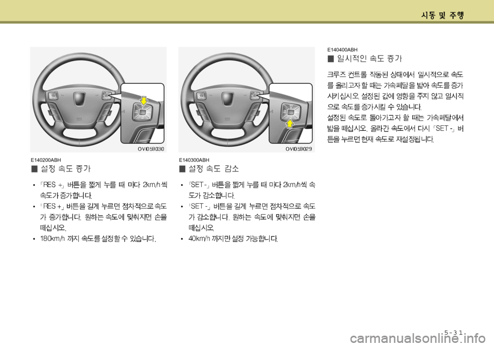 Hyundai Equus 2012  에쿠스 VI - 사용 설명서 (in Korean) 5-3 1
E140200ABHE140300ABHE140400ABH   