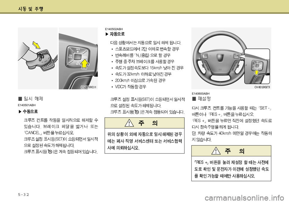 Hyundai Equus 2012  에쿠스 VI - 사용 설명서 (in Korean) 5-3 2
E140502ABHE140600ABH
E140501ABH   