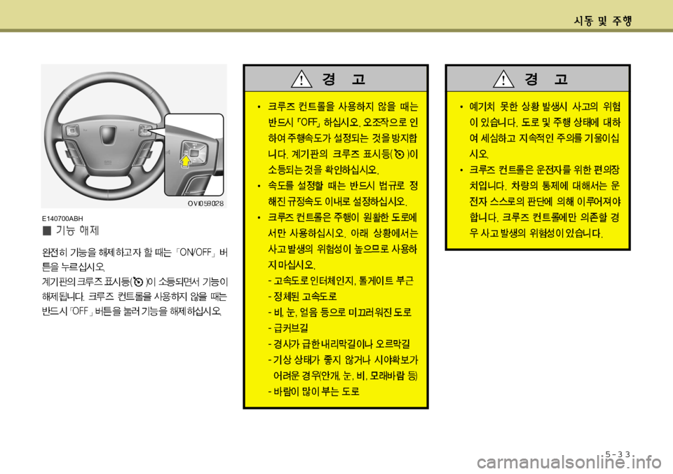 Hyundai Equus 2012  에쿠스 VI - 사용 설명서 (in Korean) 5-3 3
E140700ABH  