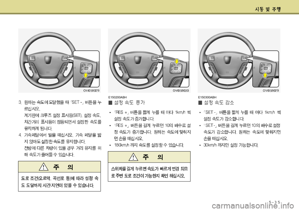 Hyundai Equus 2012  에쿠스 VI - 사용 설명서 (in Korean) 5-3 5
E150200ABHE150300ABH    
