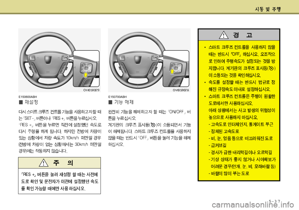 Hyundai Equus 2012  에쿠스 VI - 사용 설명서 (in Korean) 5-3 7
E150700ABHE150600ABH   