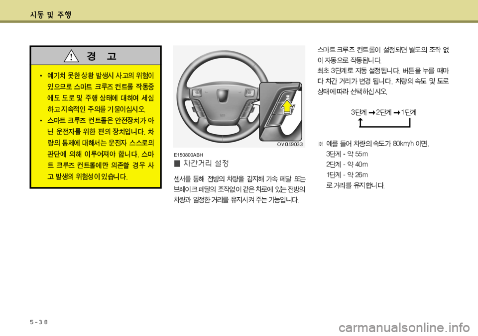 Hyundai Equus 2012  에쿠스 VI - 사용 설명서 (in Korean) 5-3 8
E150800ABH  