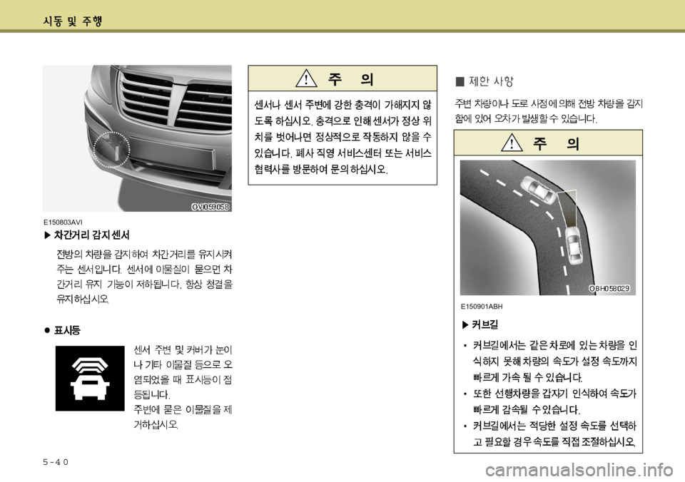 Hyundai Equus 2012  에쿠스 VI - 사용 설명서 (in Korean) 5-4 0
E150900ABHE150901ABH
E150803AVI   