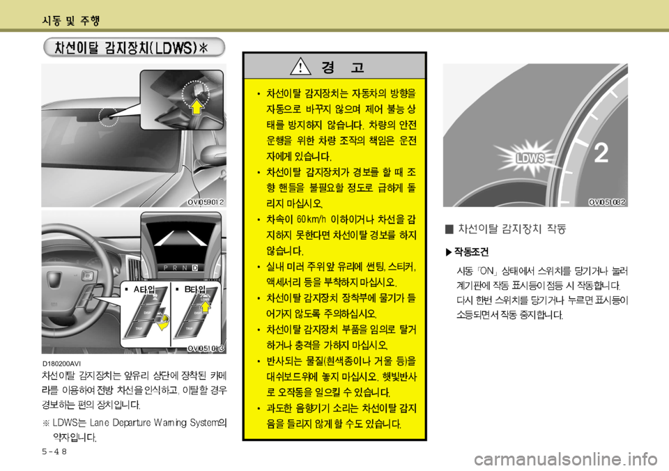 Hyundai Equus 2012  에쿠스 VI - 사용 설명서 (in Korean) 5-4 8
D180200AVI    