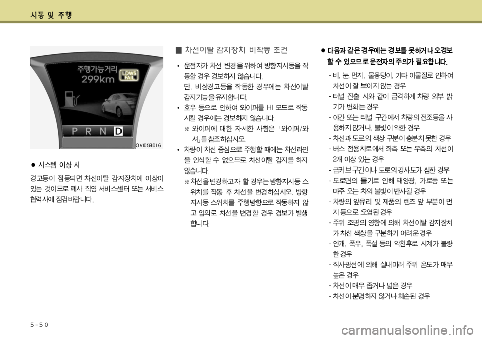Hyundai Equus 2012  에쿠스 VI - 사용 설명서 (in Korean) 5-5 0  