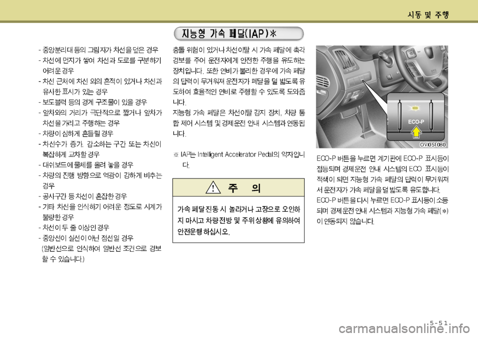 Hyundai Equus 2012  에쿠스 VI - 사용 설명서 (in Korean) 5-5 1  