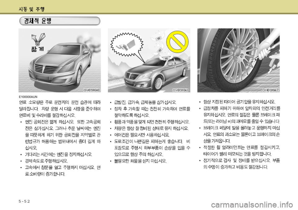 Hyundai Equus 2012  에쿠스 VI - 사용 설명서 (in Korean) 5-5 2
E100000AUN    