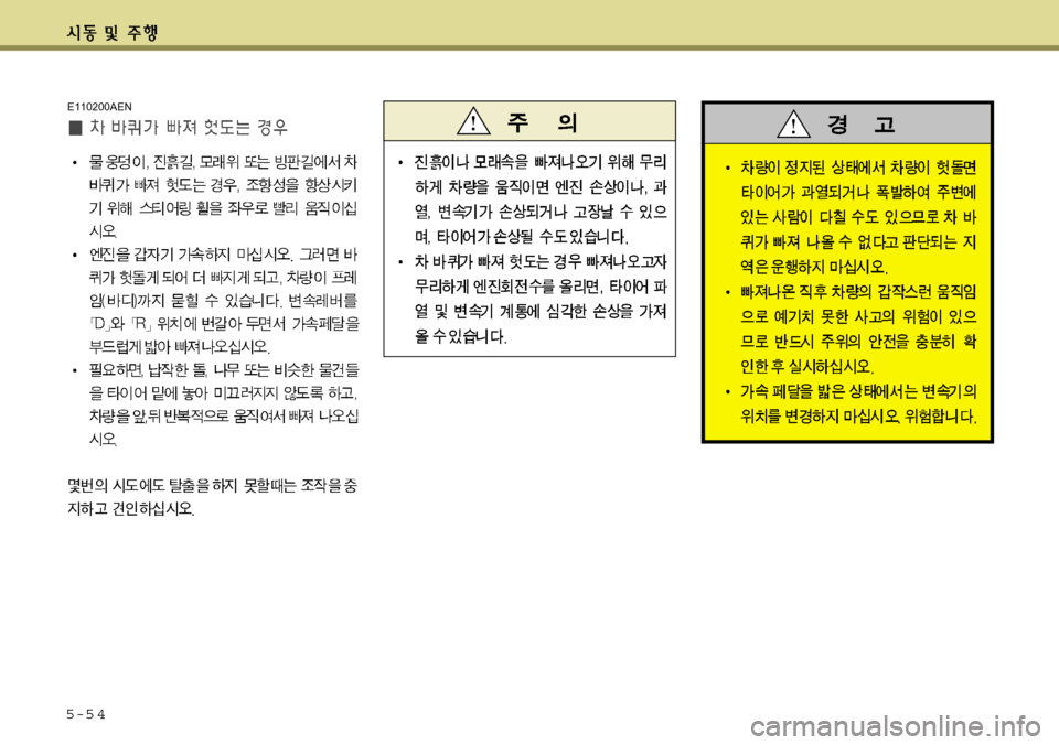 Hyundai Equus 2012  에쿠스 VI - 사용 설명서 (in Korean) 5-5 4
E110200AEN 