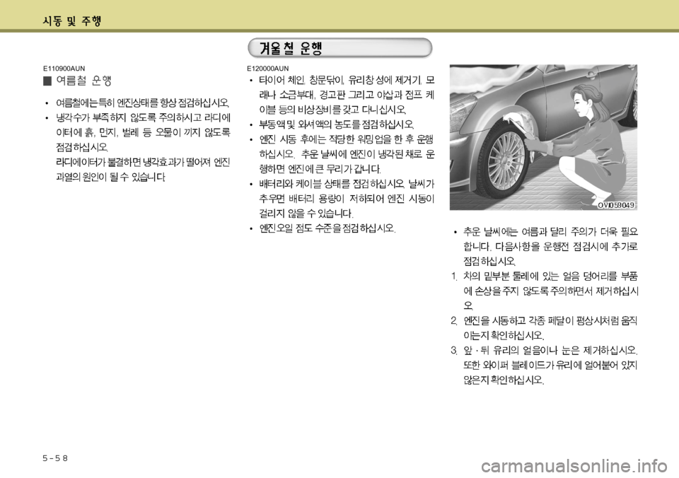 Hyundai Equus 2012  에쿠스 VI - 사용 설명서 (in Korean) 5-5 8
E120000AUNE110900AUN  