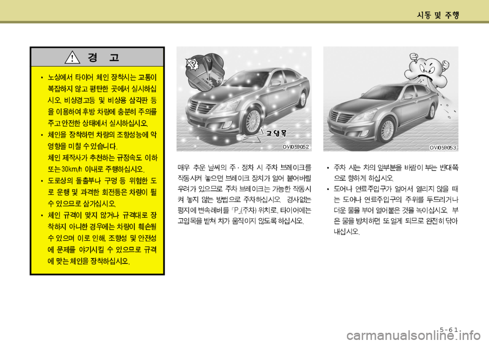 Hyundai Equus 2012  에쿠스 VI - 사용 설명서 (in Korean) 5-6 1   