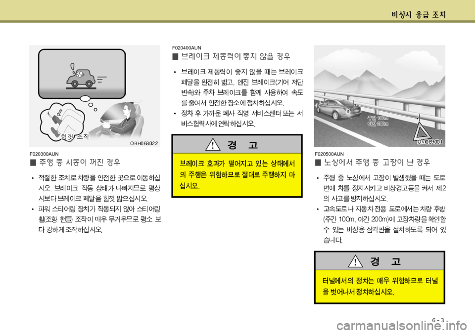 Hyundai Equus 2012  에쿠스 VI - 사용 설명서 (in Korean) 6-3
F020300AUNF020400AUNF020500AUN   