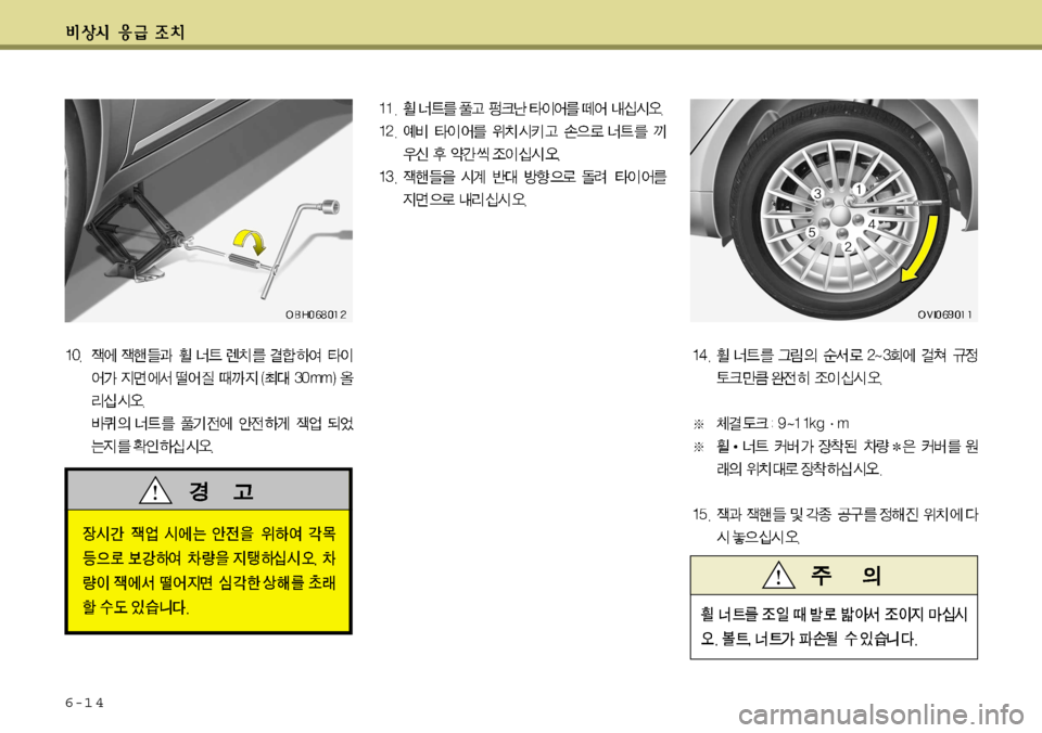 Hyundai Equus 2012  에쿠스 VI - 사용 설명서 (in Korean) 6-1 4   