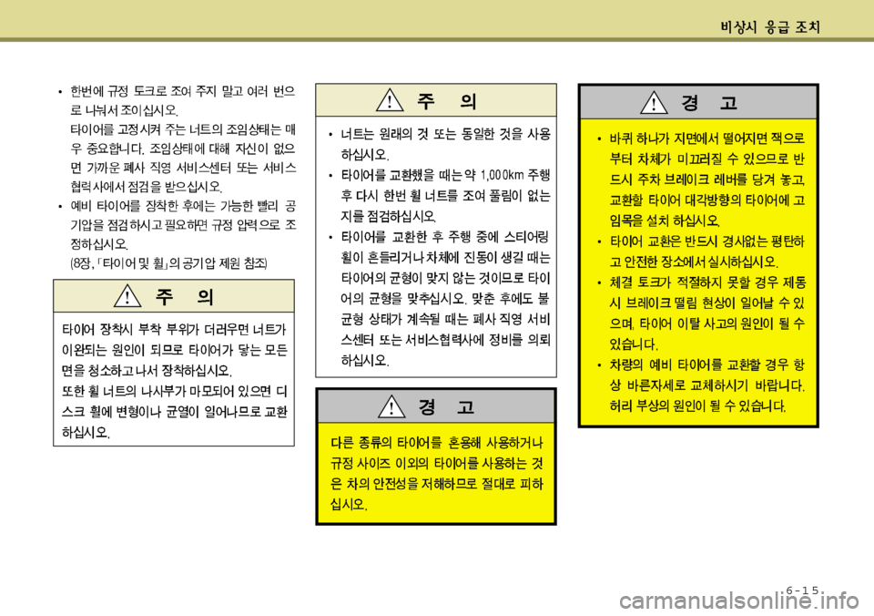 Hyundai Equus 2012  에쿠스 VI - 사용 설명서 (in Korean) 6-1 5 